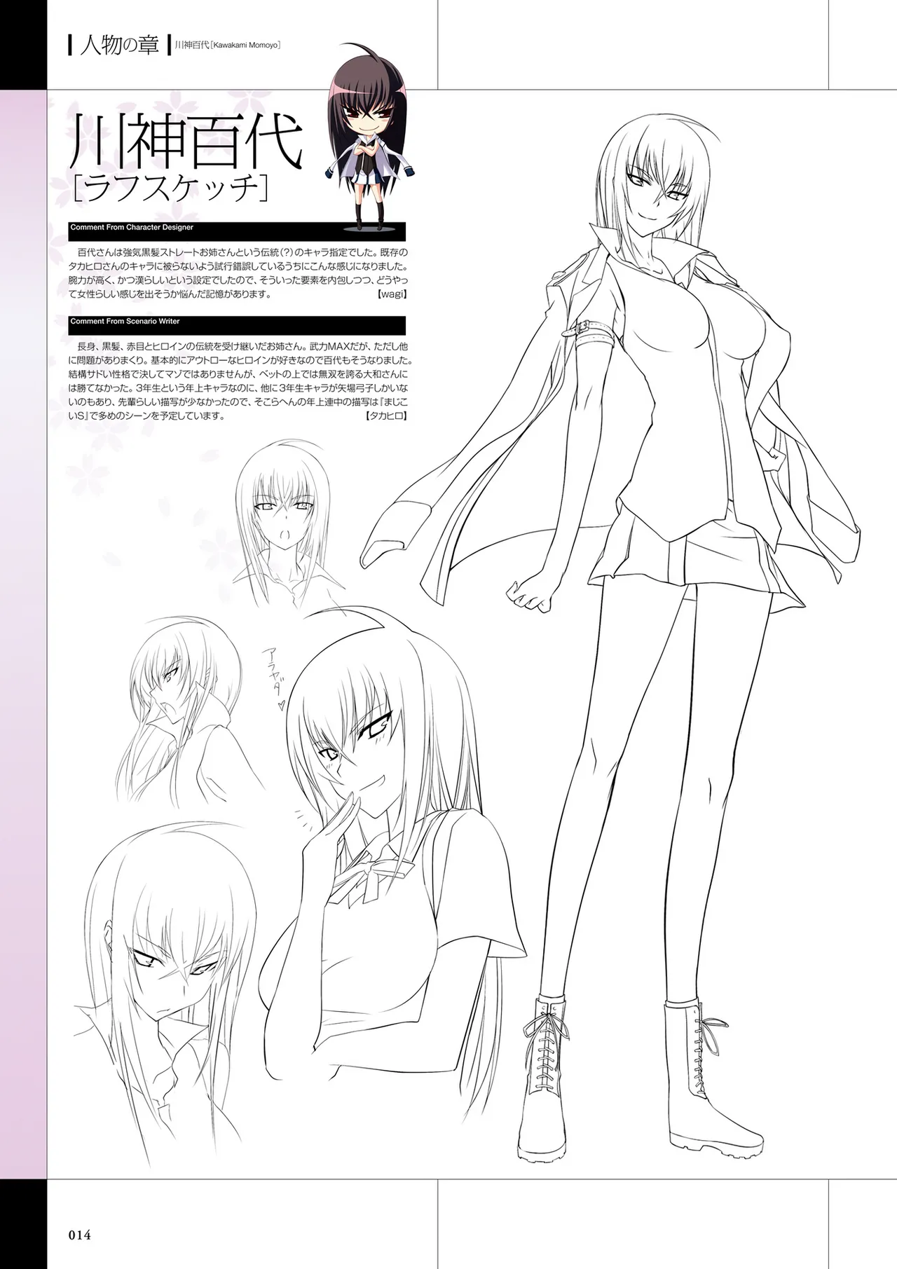 真剣で私に恋しなさい! ビジュアルファンブッ Page.16