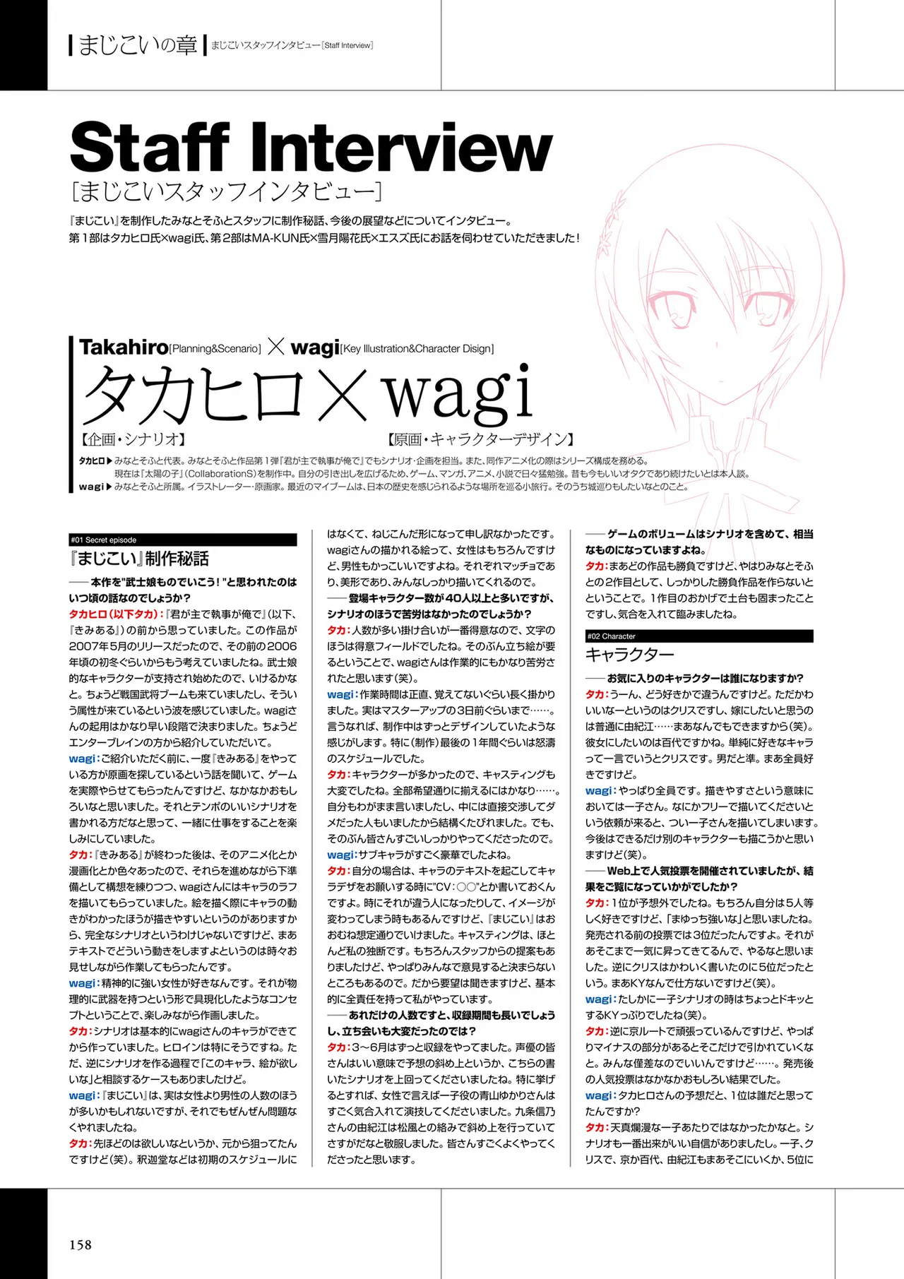 真剣で私に恋しなさい! ビジュアルファンブッ Page.160