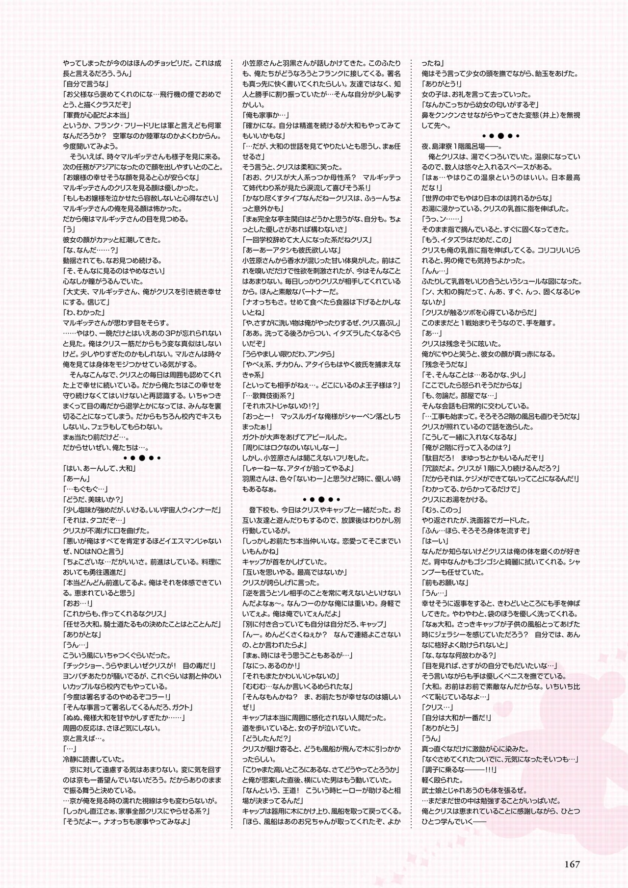真剣で私に恋しなさい! ビジュアルファンブッ Page.169