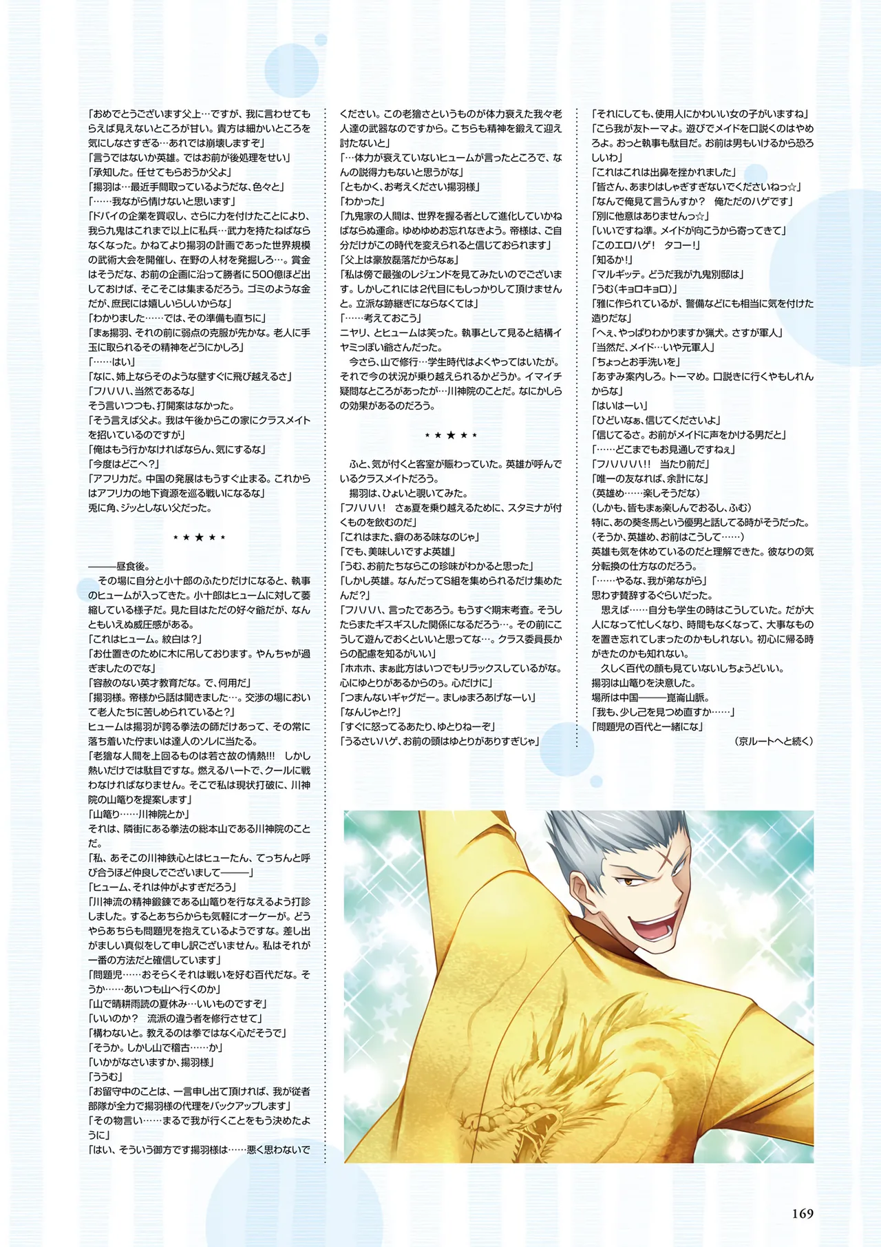 真剣で私に恋しなさい! ビジュアルファンブッ Page.171