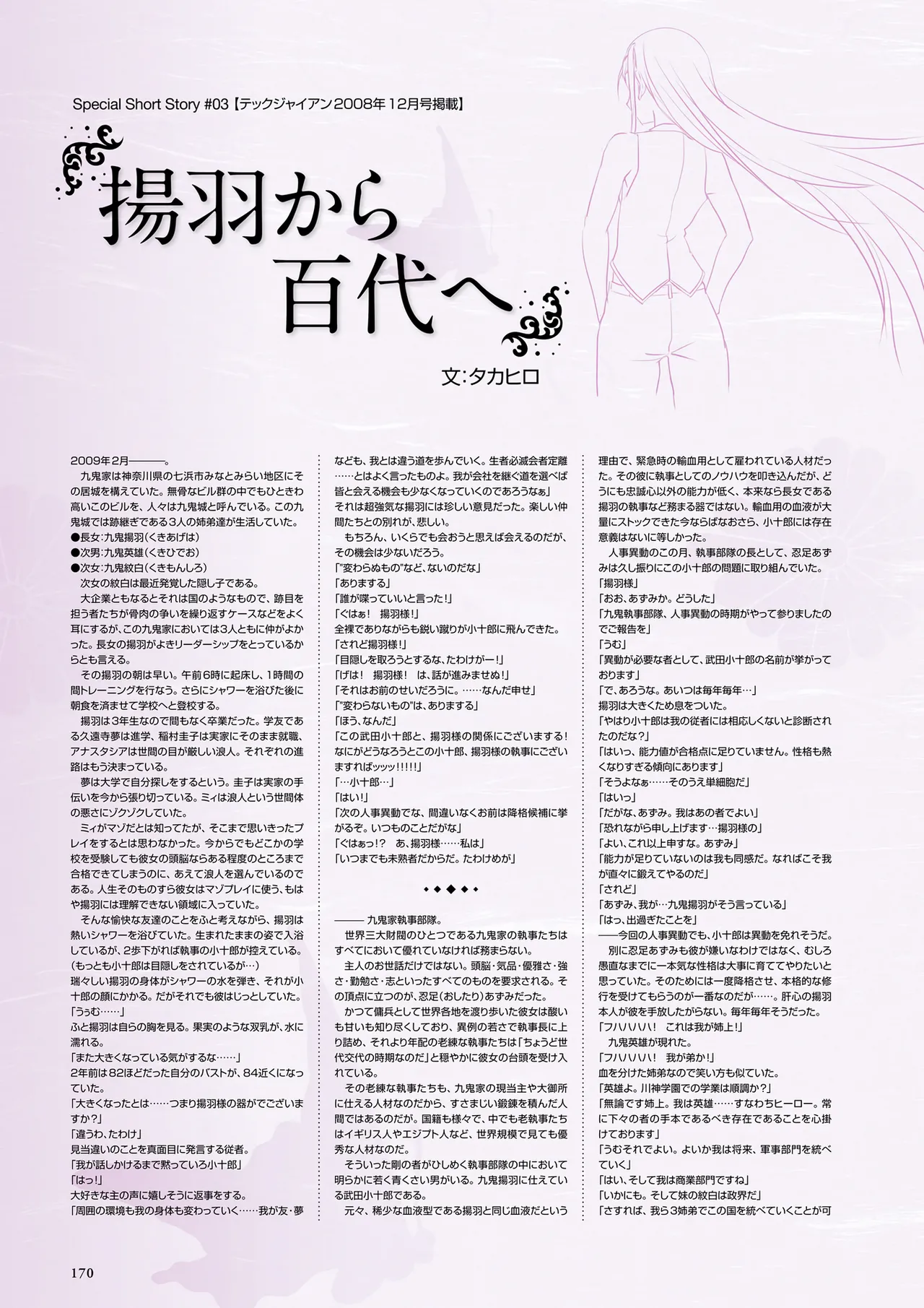 真剣で私に恋しなさい! ビジュアルファンブッ Page.172