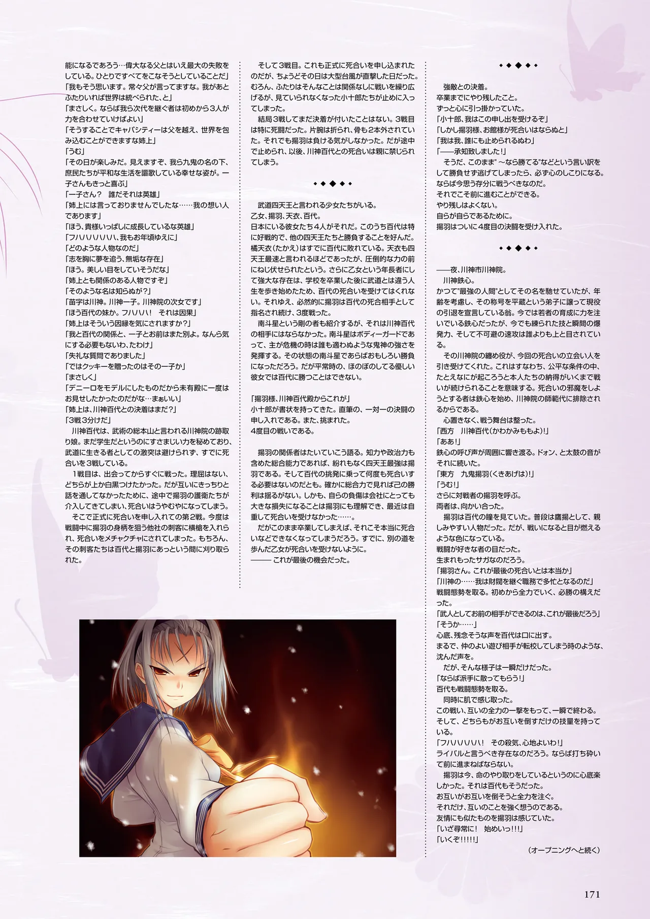 真剣で私に恋しなさい! ビジュアルファンブッ Page.173