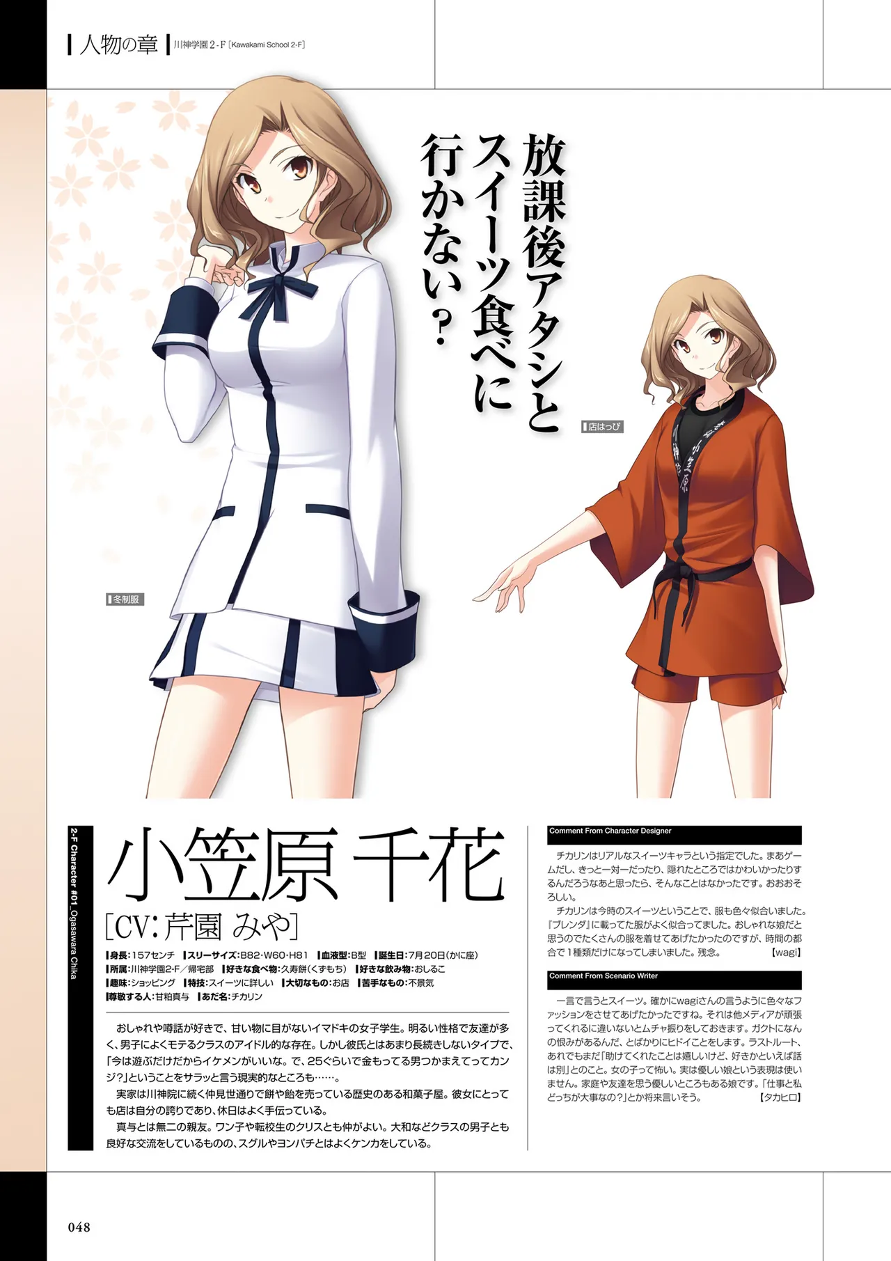 真剣で私に恋しなさい! ビジュアルファンブッ Page.50