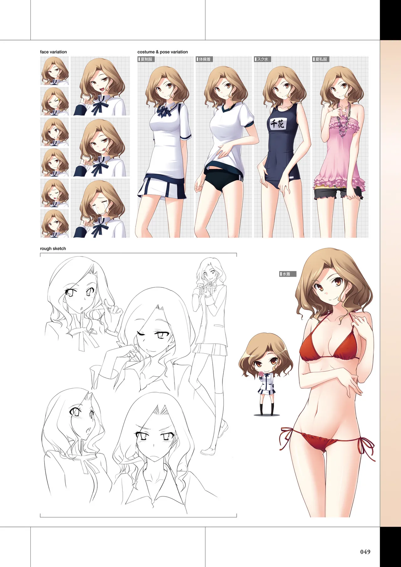 真剣で私に恋しなさい! ビジュアルファンブッ Page.51