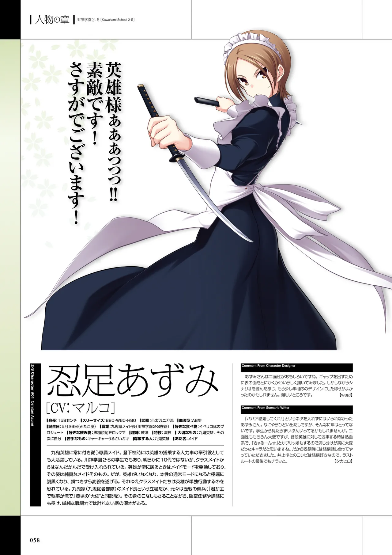 真剣で私に恋しなさい! ビジュアルファンブッ Page.60