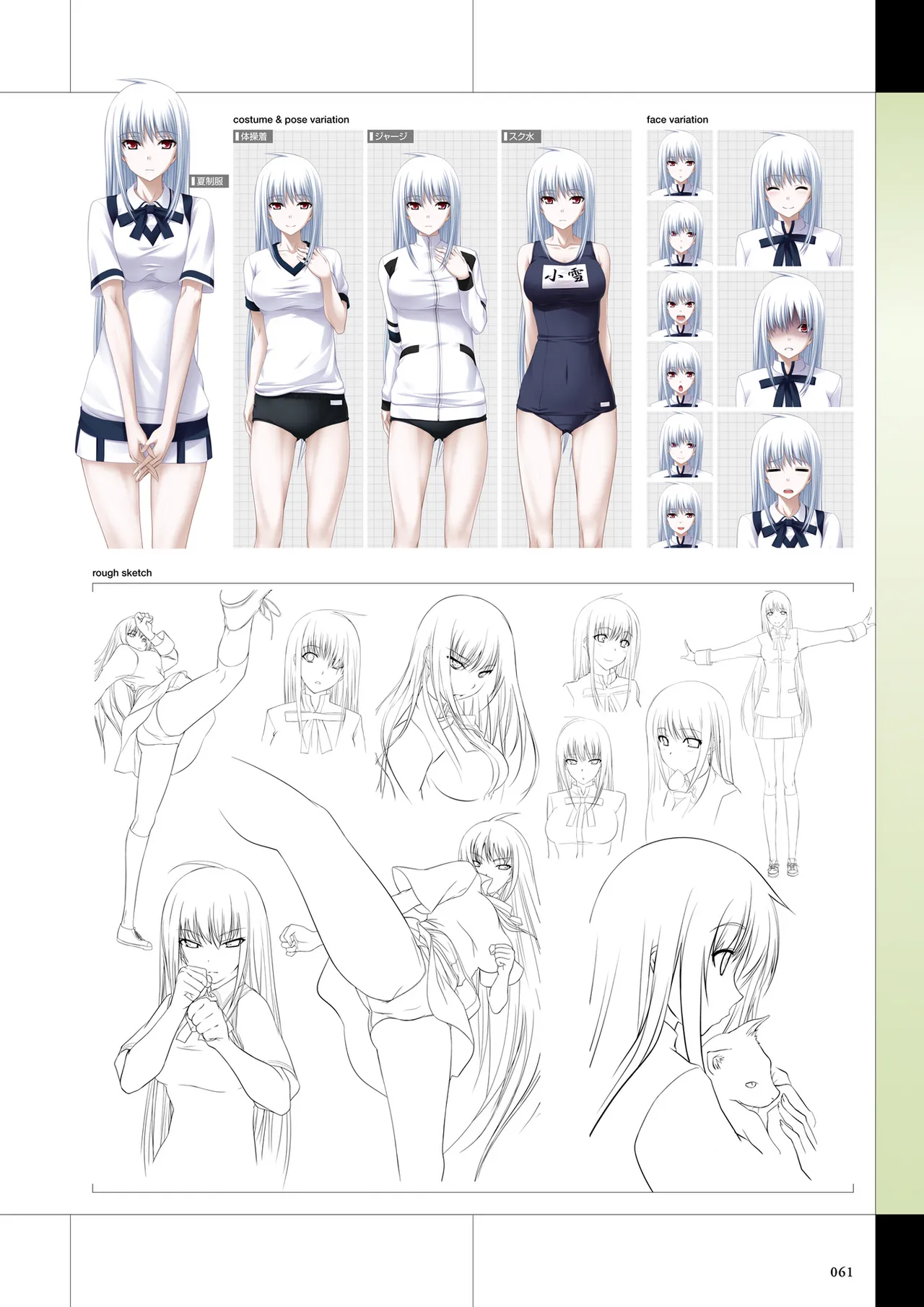 真剣で私に恋しなさい! ビジュアルファンブッ Page.63
