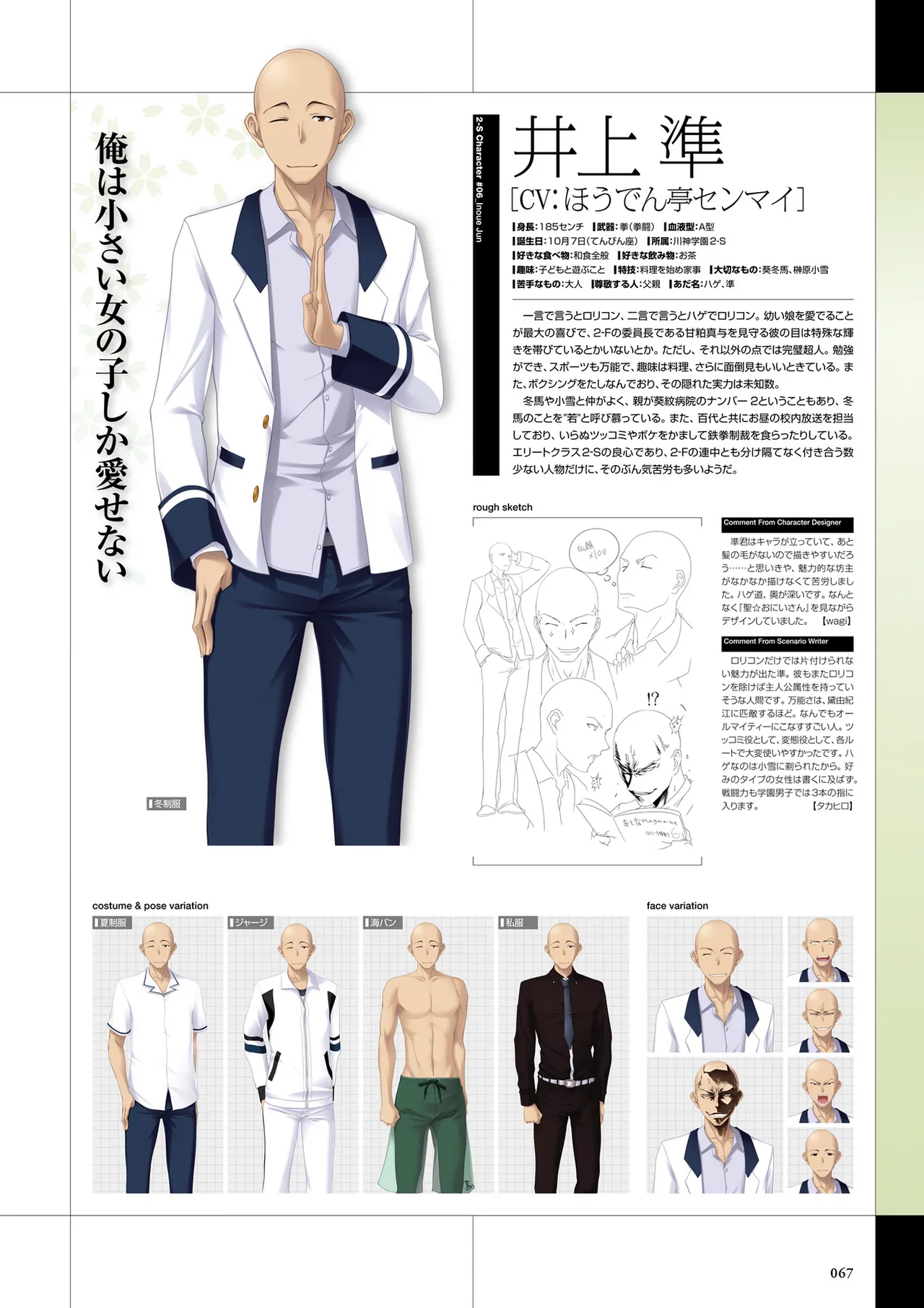 真剣で私に恋しなさい! ビジュアルファンブッ Page.69