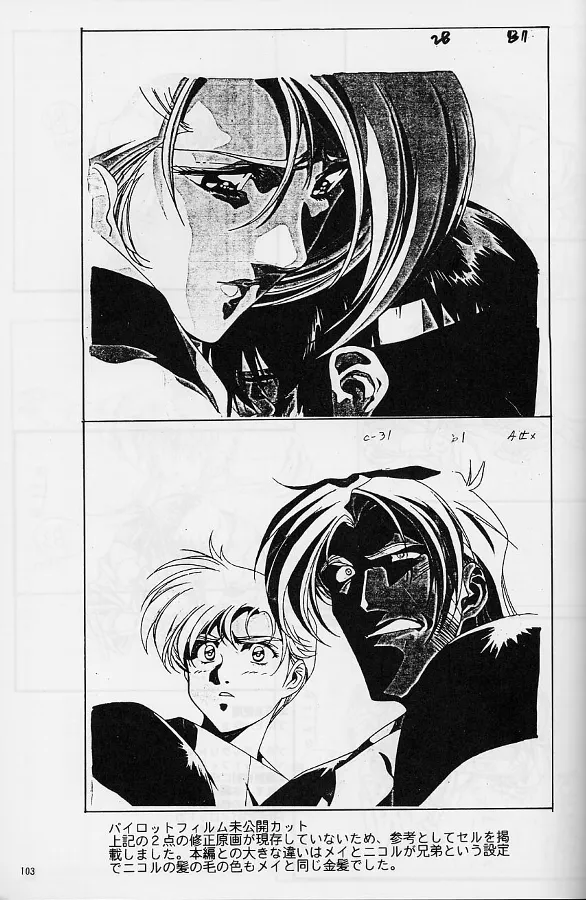 プラスチックリトル修正原画集 Page.103