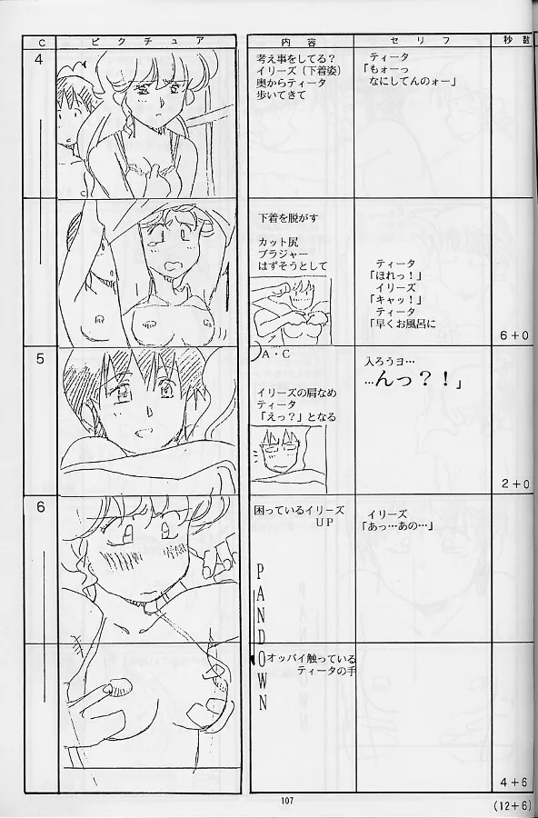 プラスチックリトル修正原画集 Page.107