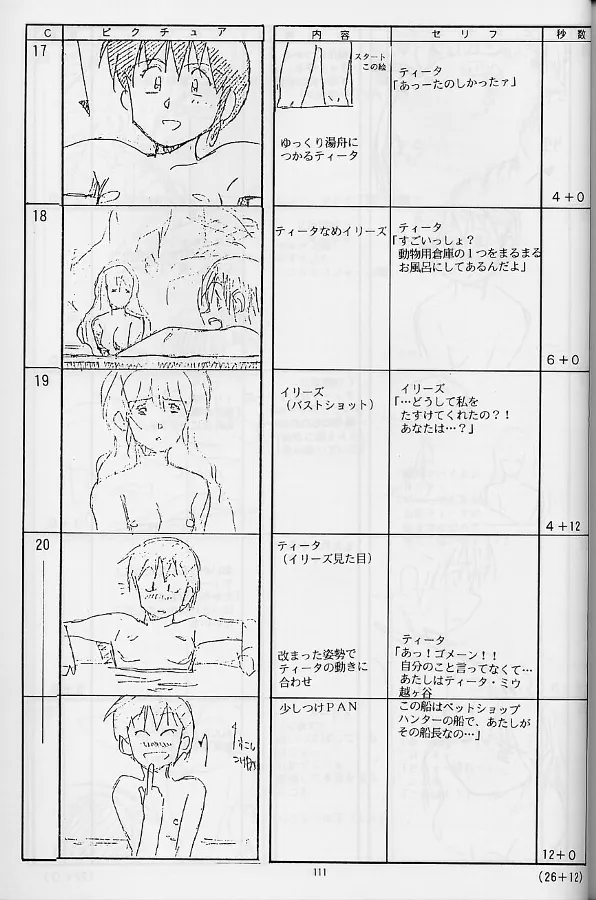 プラスチックリトル修正原画集 Page.111