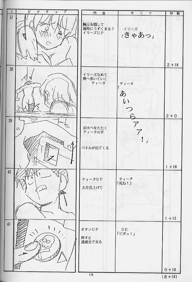 プラスチックリトル修正原画集 Page.116