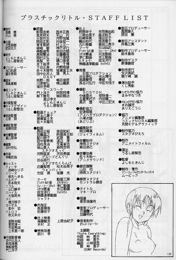プラスチックリトル修正原画集 Page.120