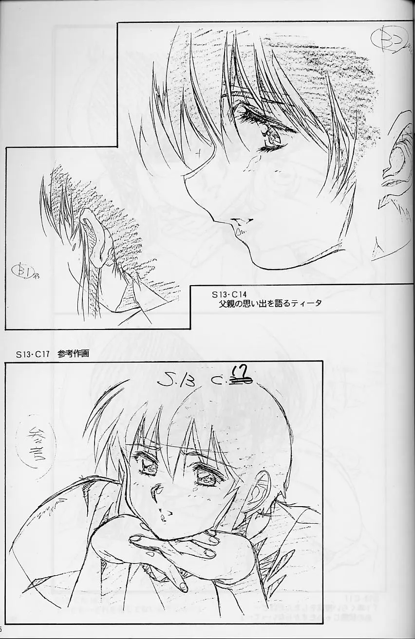 プラスチックリトル修正原画集 Page.55