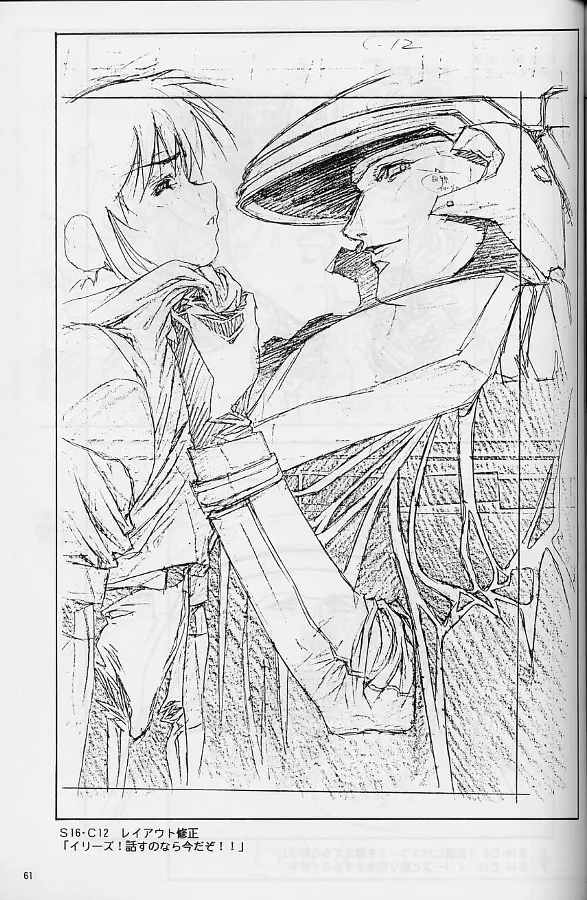 プラスチックリトル修正原画集 Page.61