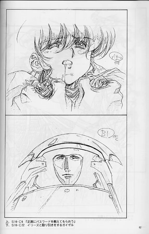 プラスチックリトル修正原画集 Page.62