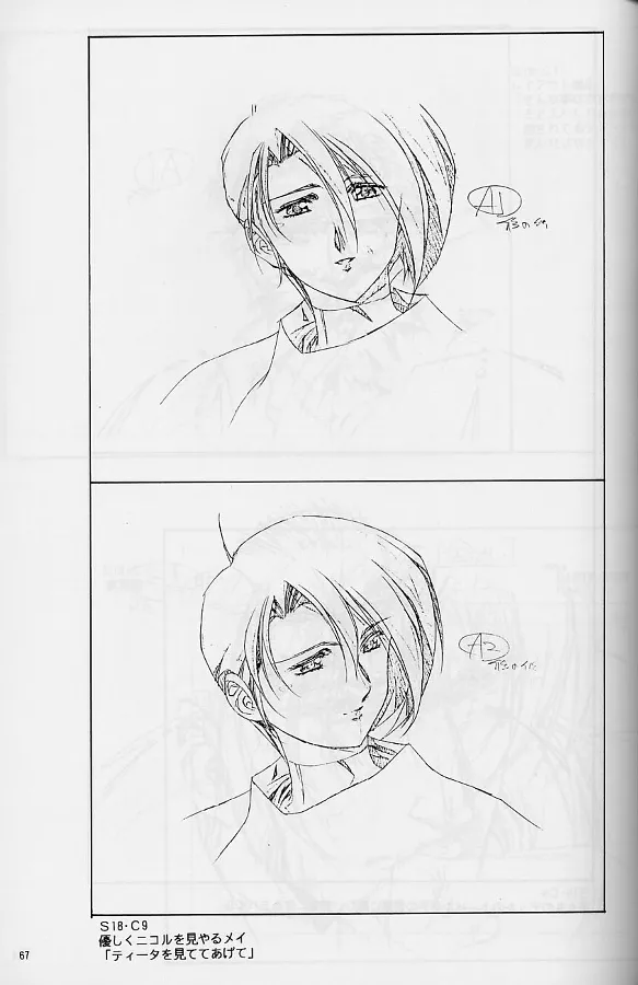 プラスチックリトル修正原画集 Page.67