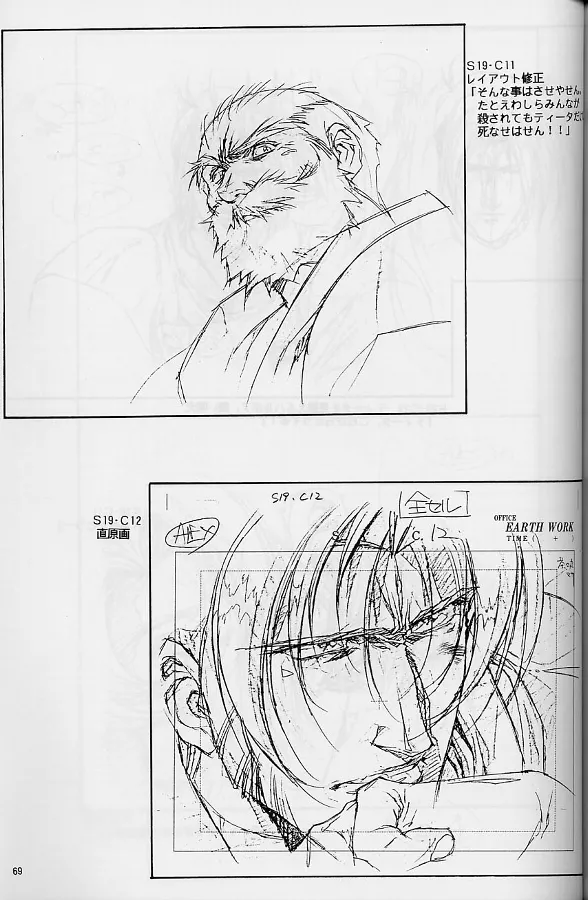 プラスチックリトル修正原画集 Page.69