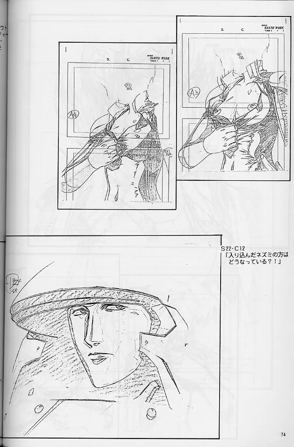 プラスチックリトル修正原画集 Page.74
