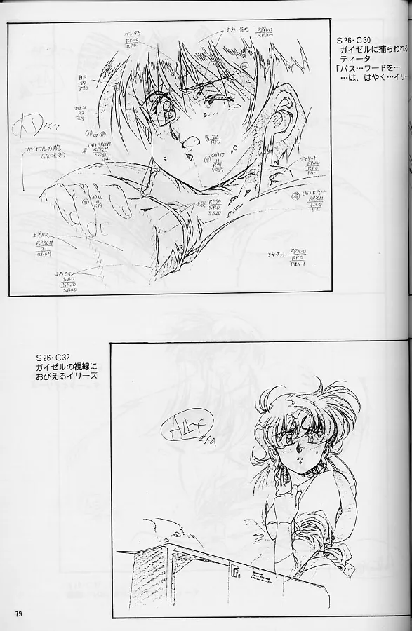 プラスチックリトル修正原画集 Page.79