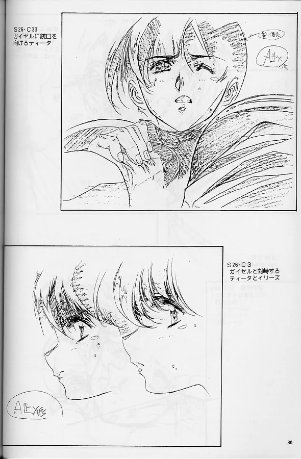 プラスチックリトル修正原画集 Page.80