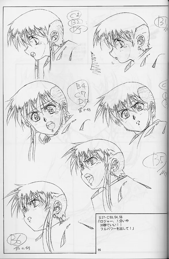 プラスチックリトル修正原画集 Page.95