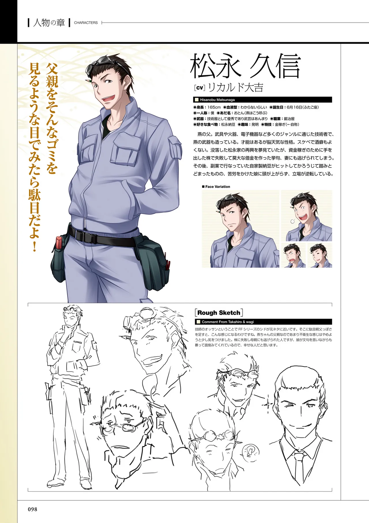 真剣で私に恋しなさい! S ビジュアルファンブック Page.100