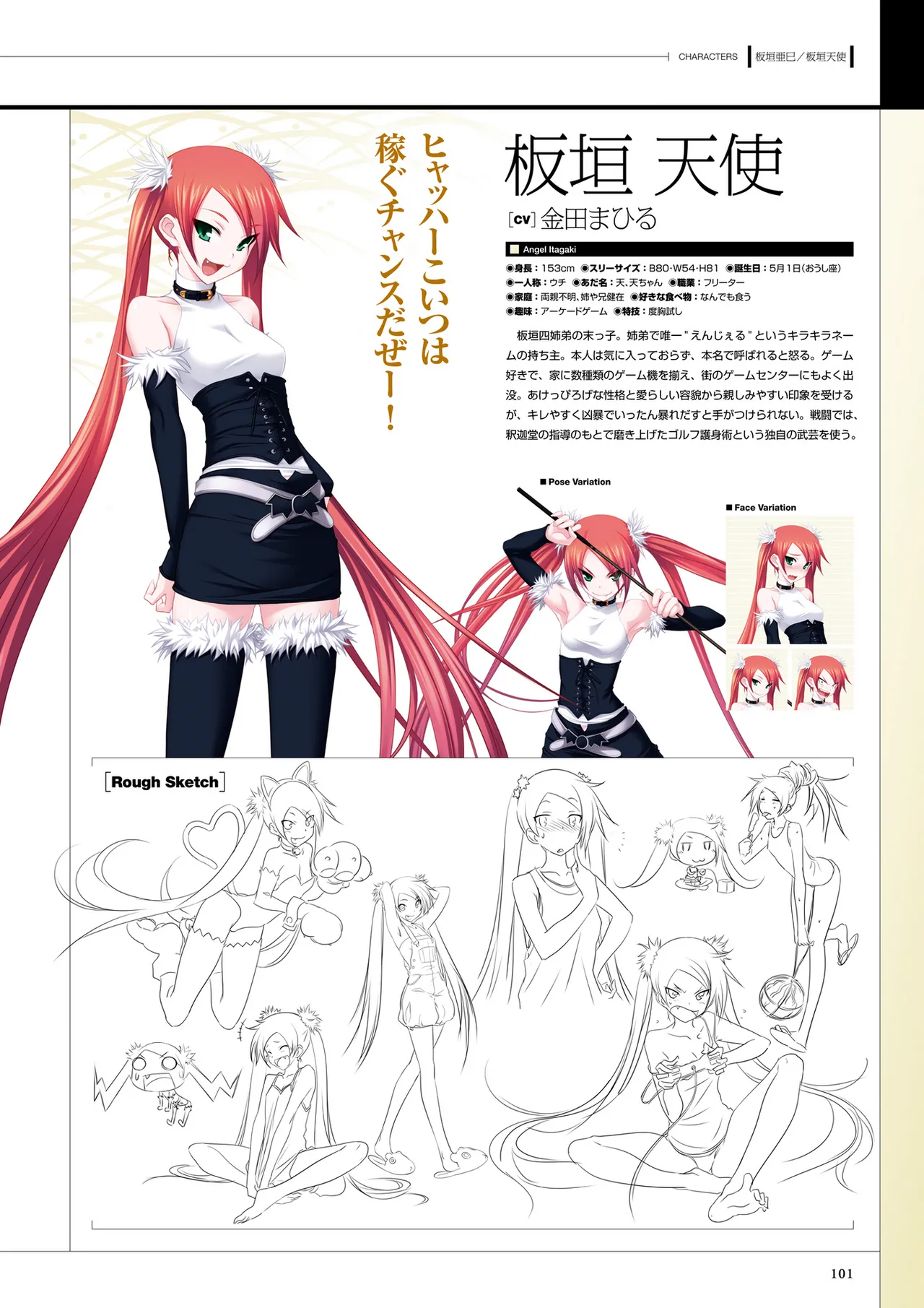 真剣で私に恋しなさい! S ビジュアルファンブック Page.103