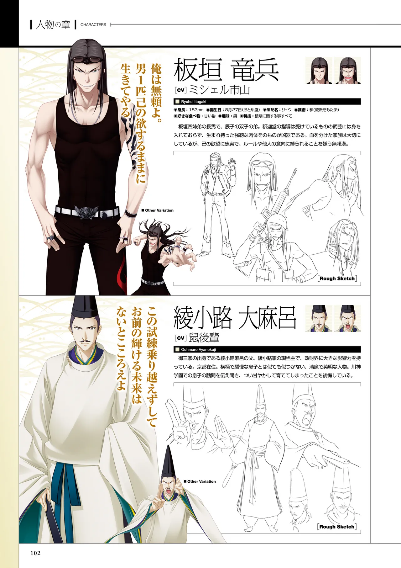 真剣で私に恋しなさい! S ビジュアルファンブック Page.104