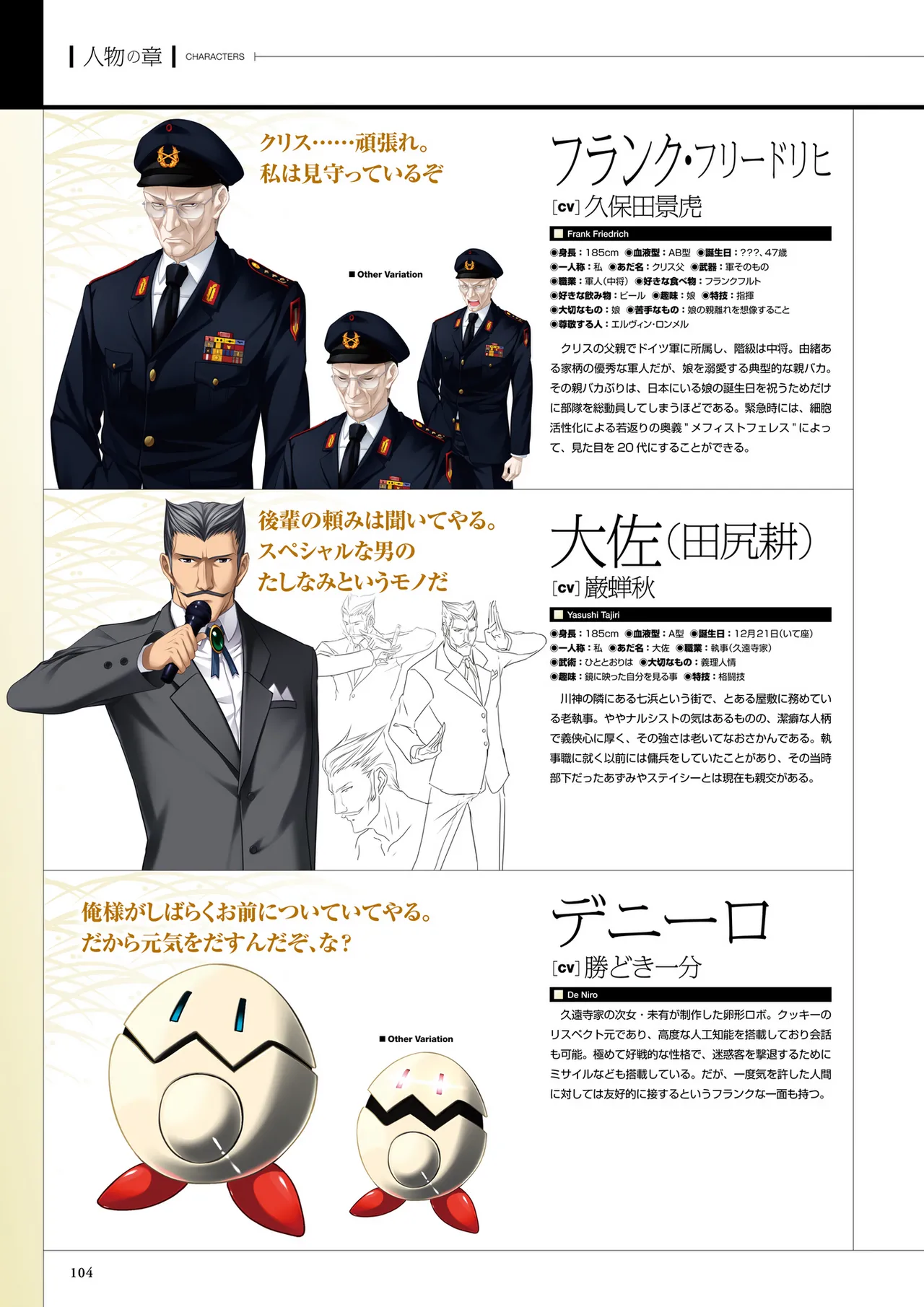 真剣で私に恋しなさい! S ビジュアルファンブック Page.106