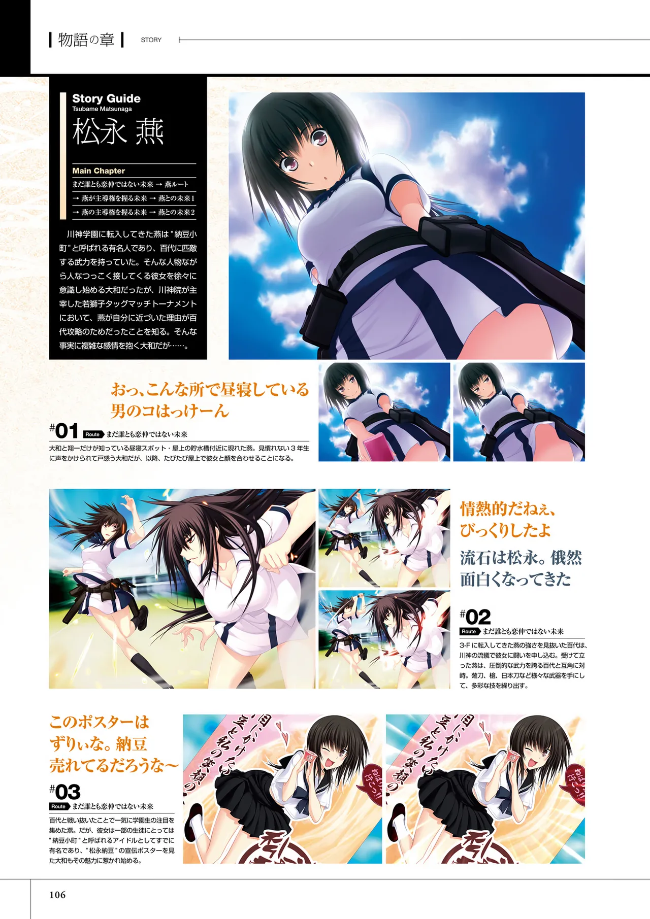 真剣で私に恋しなさい! S ビジュアルファンブック Page.108