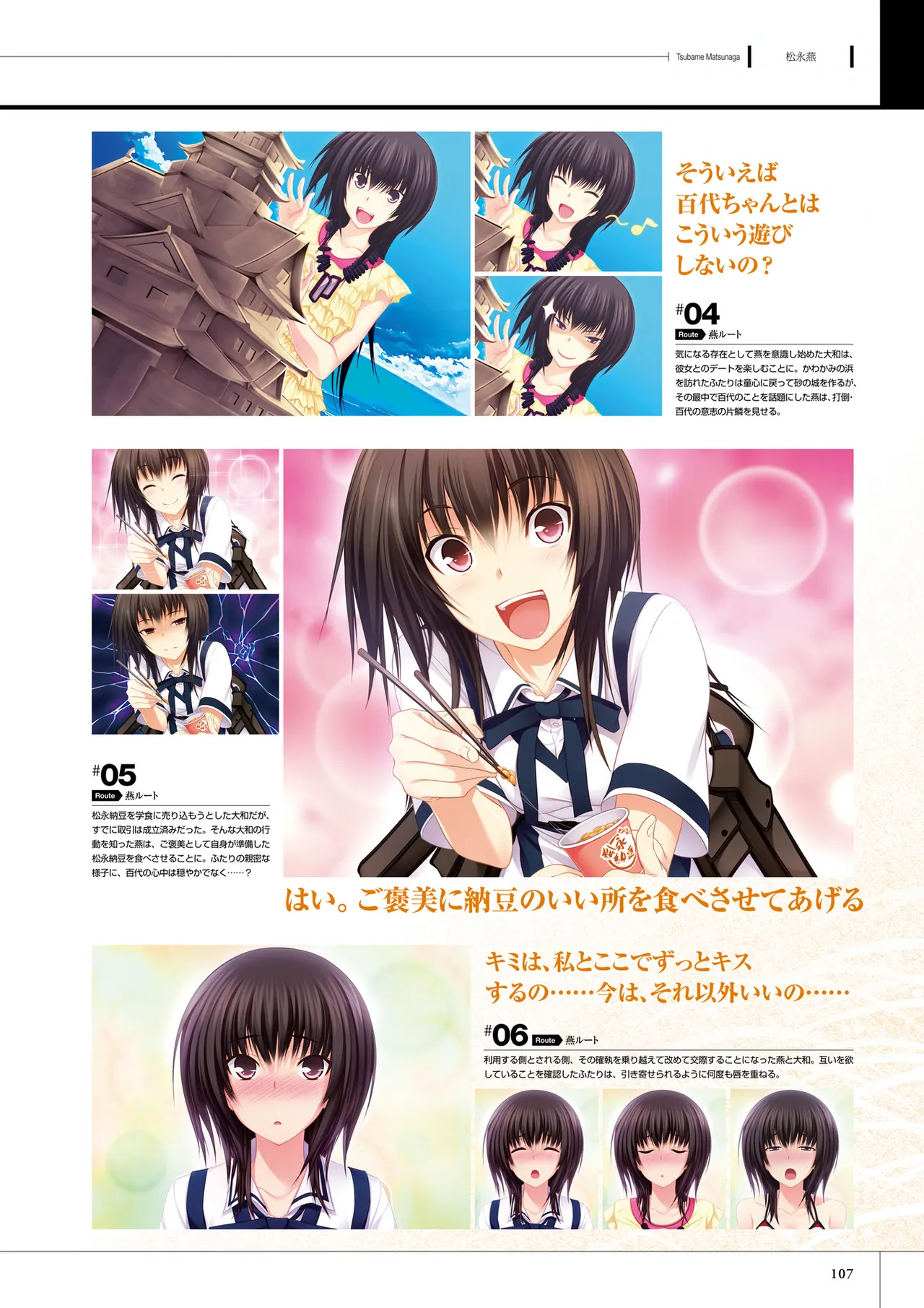 真剣で私に恋しなさい! S ビジュアルファンブック Page.109