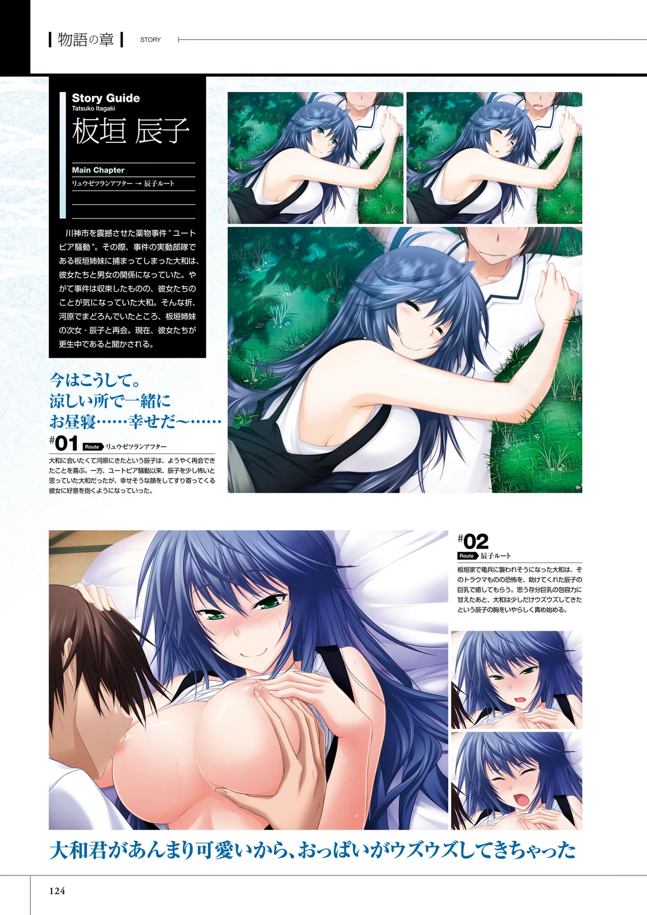 真剣で私に恋しなさい! S ビジュアルファンブック Page.126