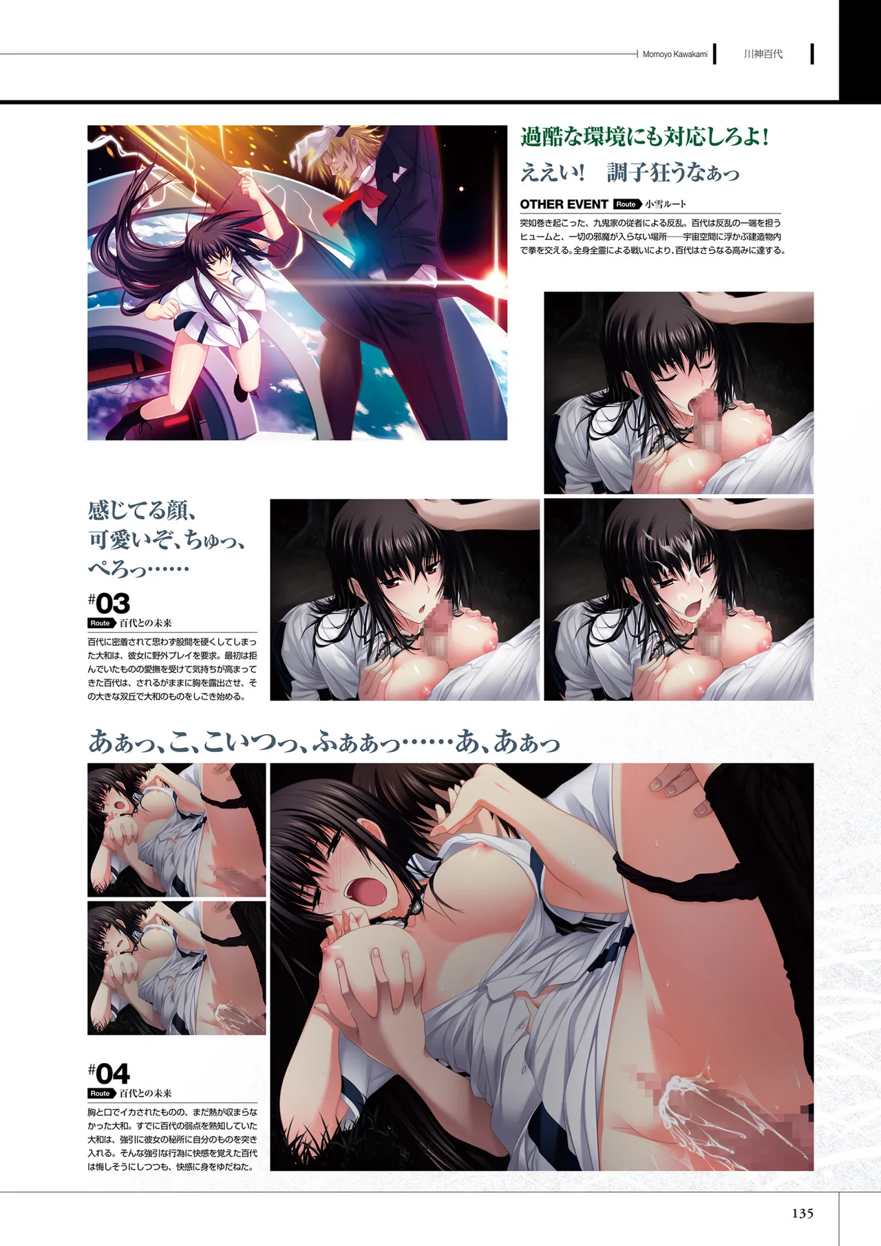 真剣で私に恋しなさい! S ビジュアルファンブック Page.137
