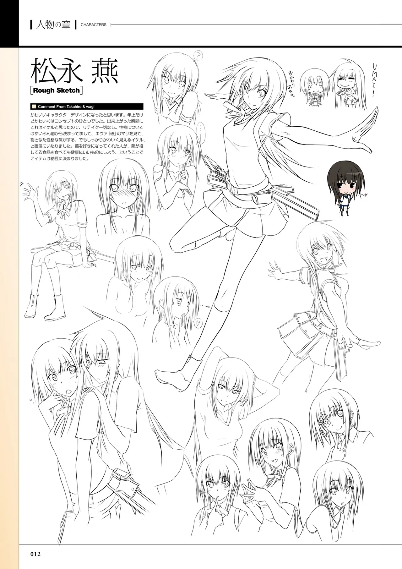真剣で私に恋しなさい! S ビジュアルファンブック Page.14
