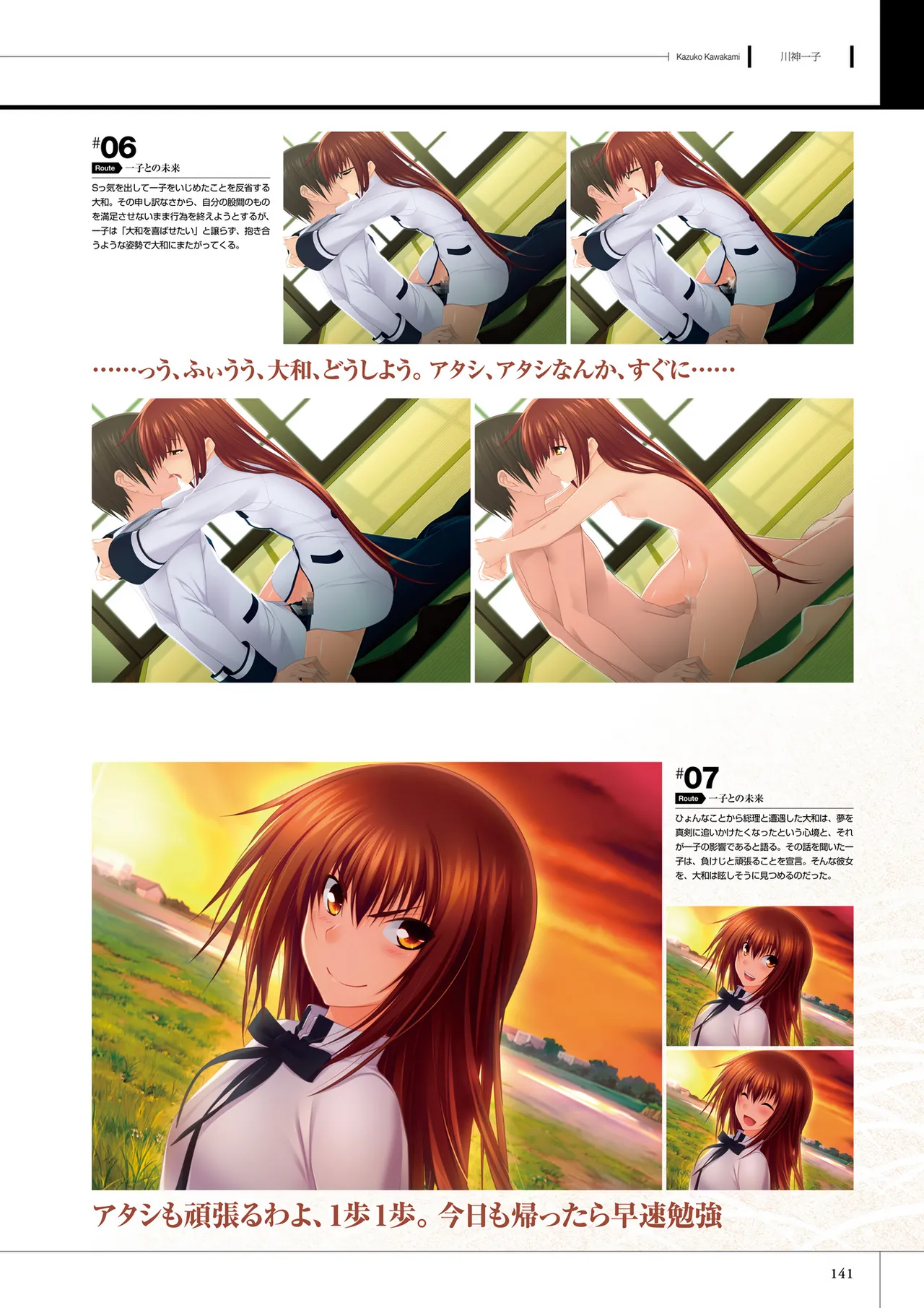 真剣で私に恋しなさい! S ビジュアルファンブック Page.143