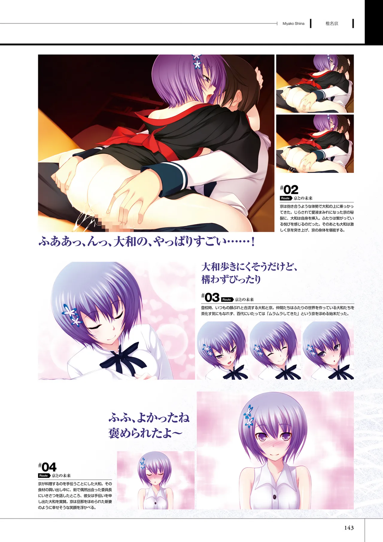 真剣で私に恋しなさい! S ビジュアルファンブック Page.145
