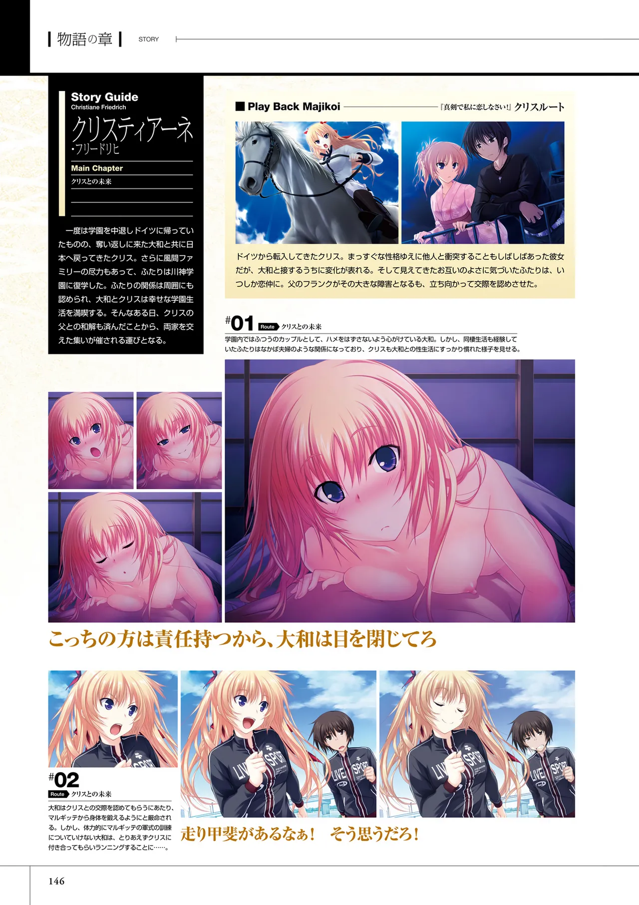 真剣で私に恋しなさい! S ビジュアルファンブック Page.148
