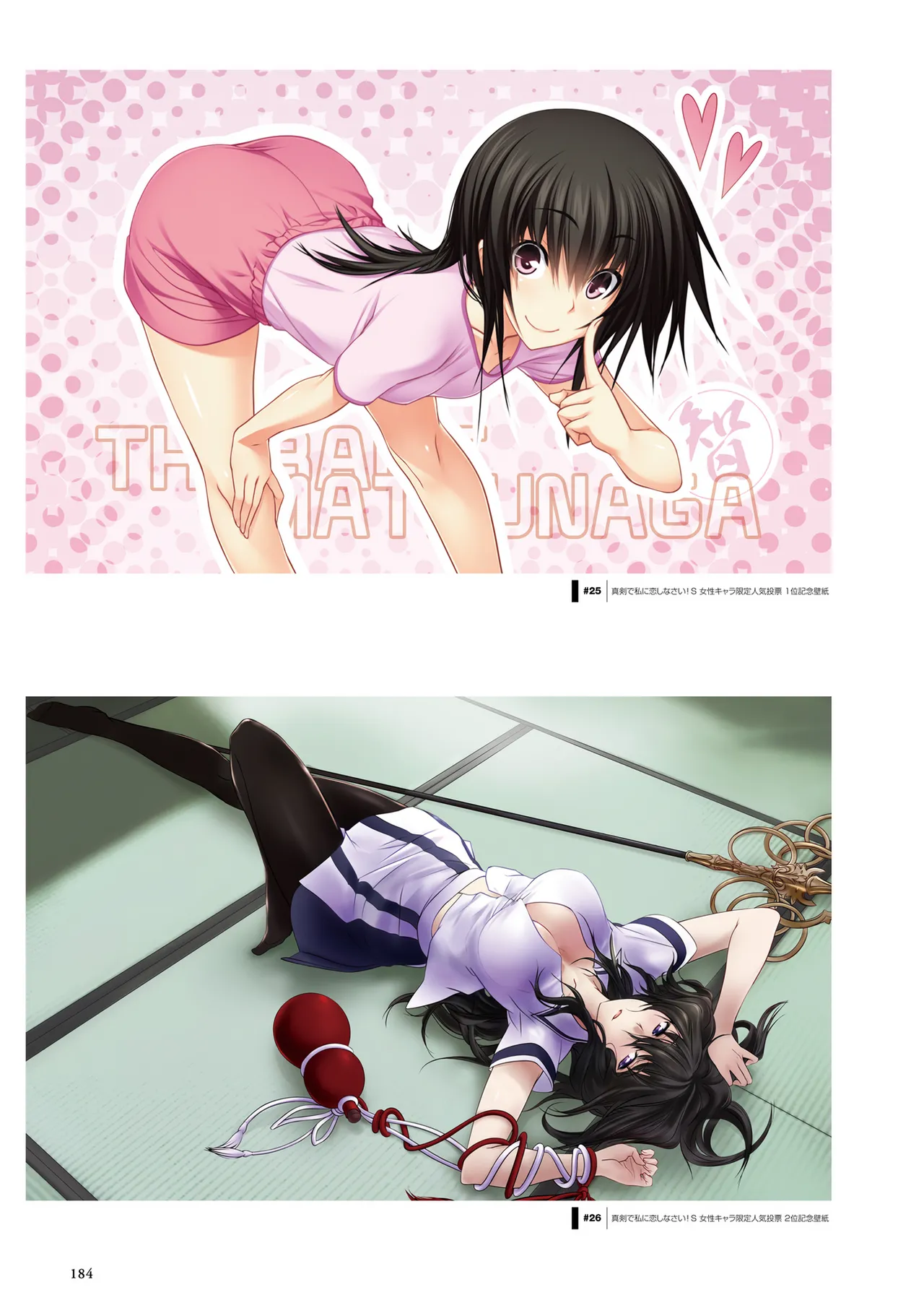 真剣で私に恋しなさい! S ビジュアルファンブック Page.186