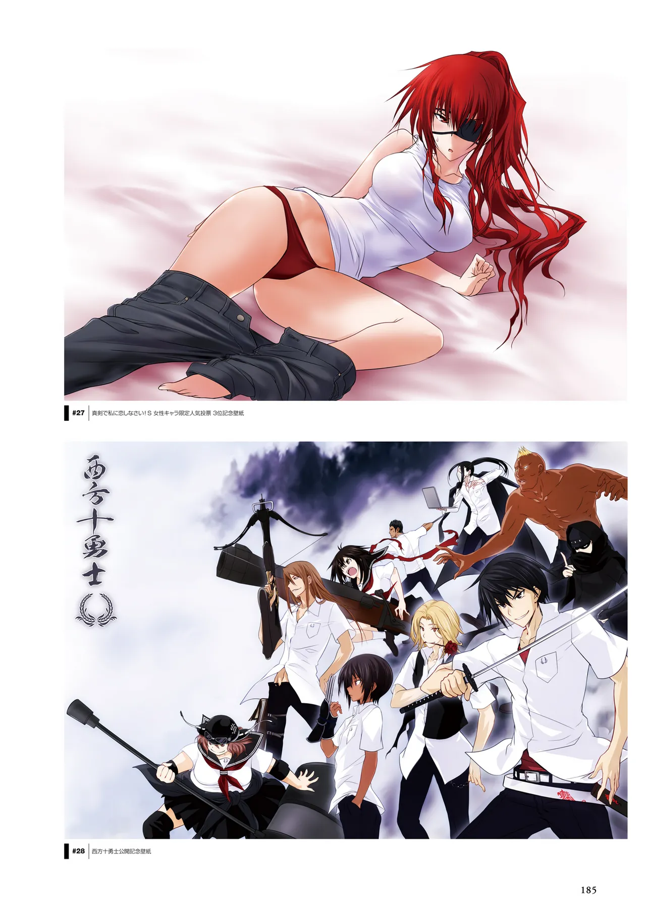 真剣で私に恋しなさい! S ビジュアルファンブック Page.187