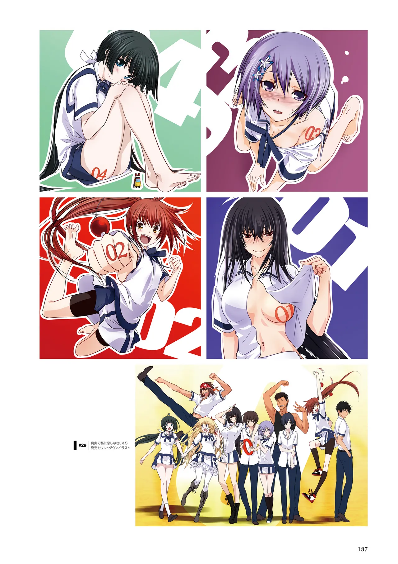 真剣で私に恋しなさい! S ビジュアルファンブック Page.189