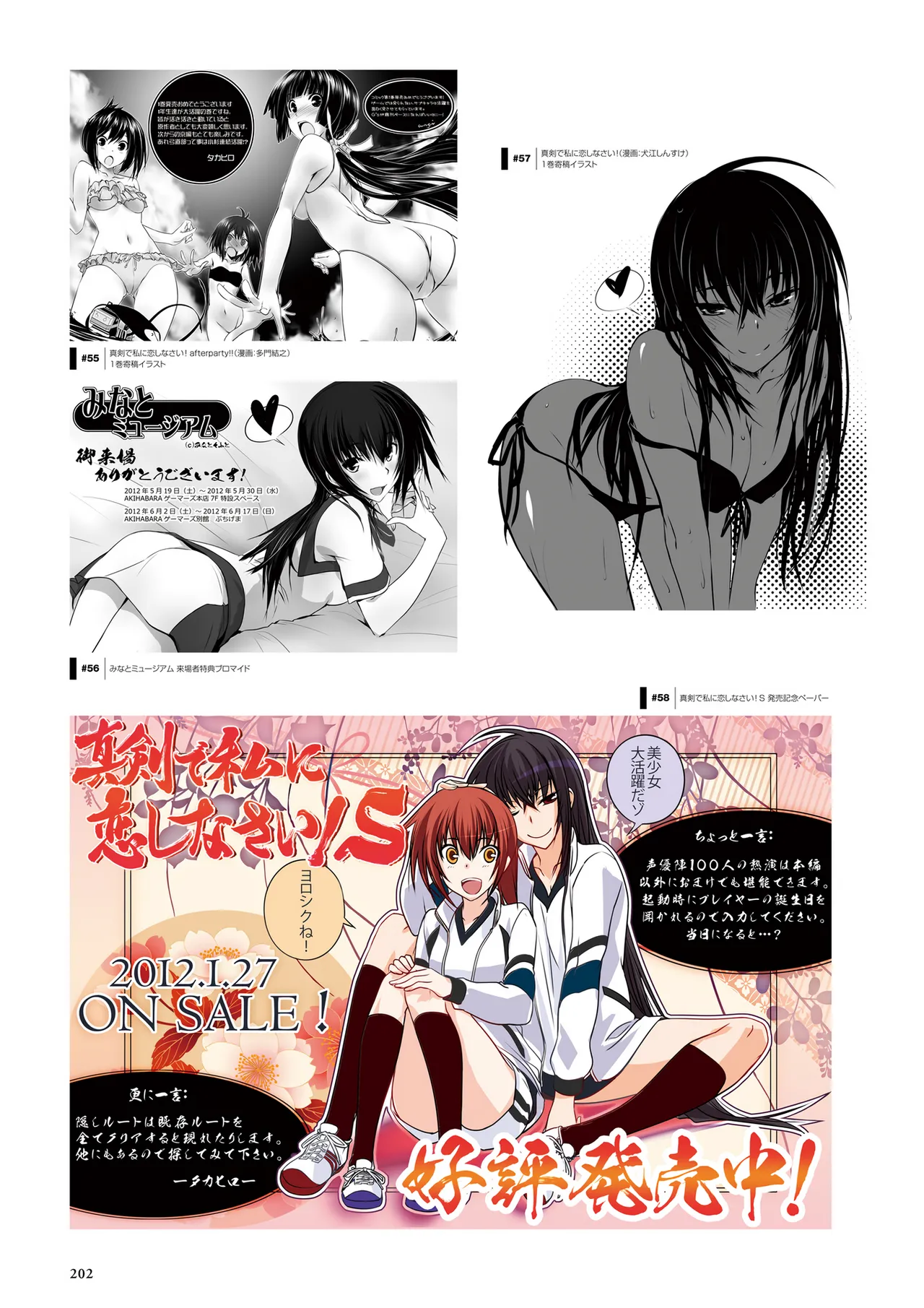 真剣で私に恋しなさい! S ビジュアルファンブック Page.204