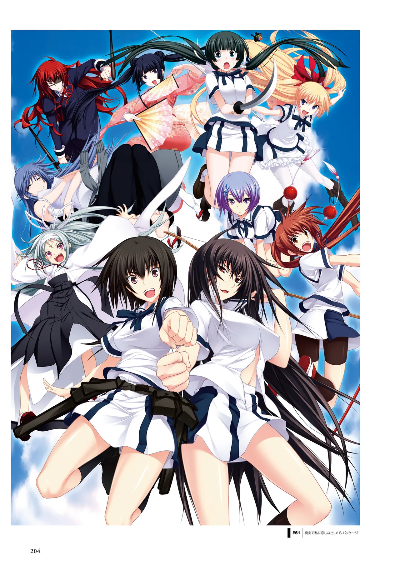 真剣で私に恋しなさい! S ビジュアルファンブック Page.206