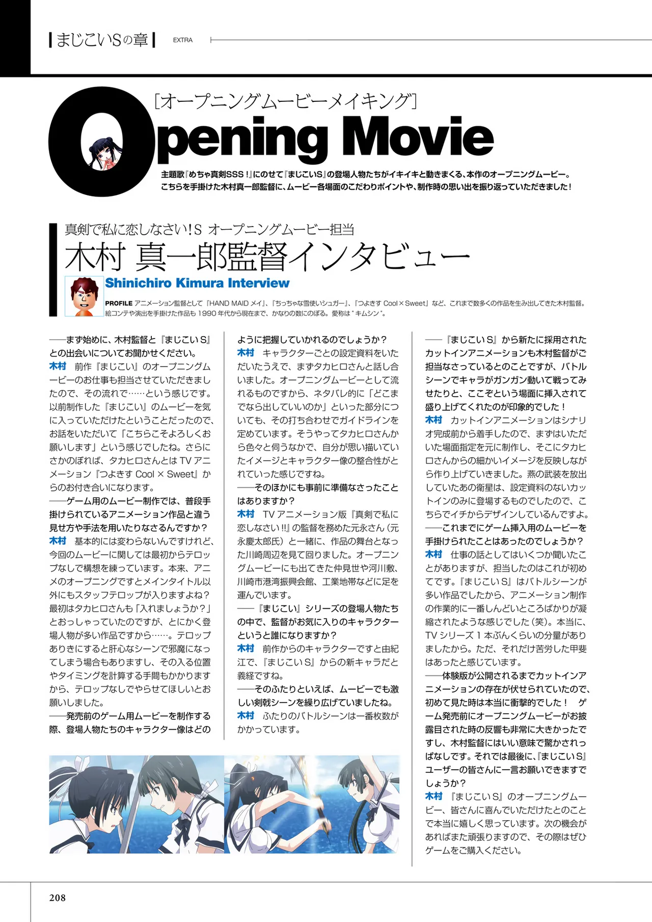 真剣で私に恋しなさい! S ビジュアルファンブック Page.210