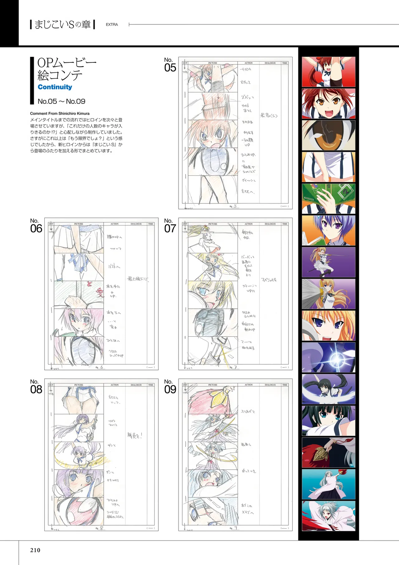 真剣で私に恋しなさい! S ビジュアルファンブック Page.212