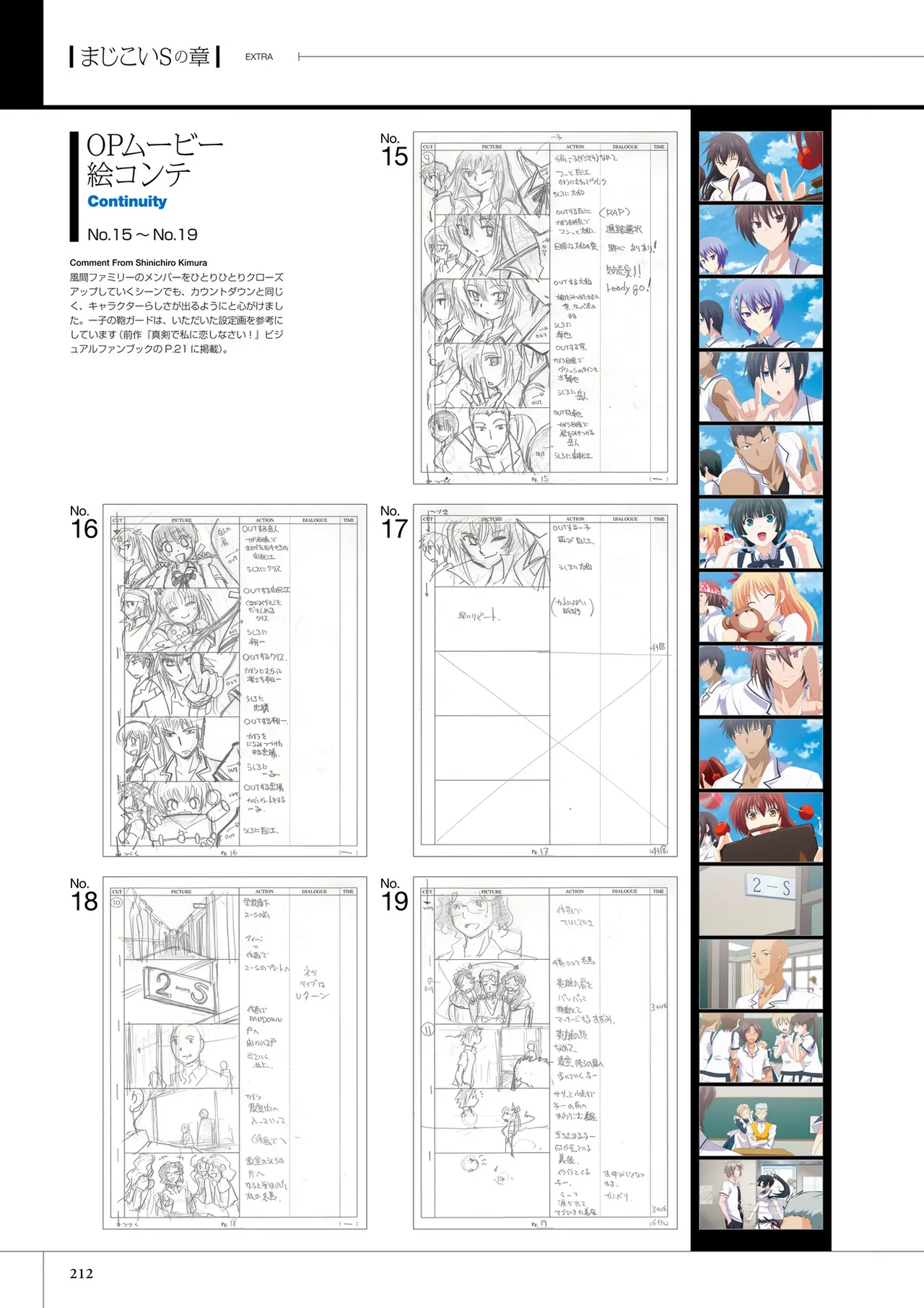 真剣で私に恋しなさい! S ビジュアルファンブック Page.214