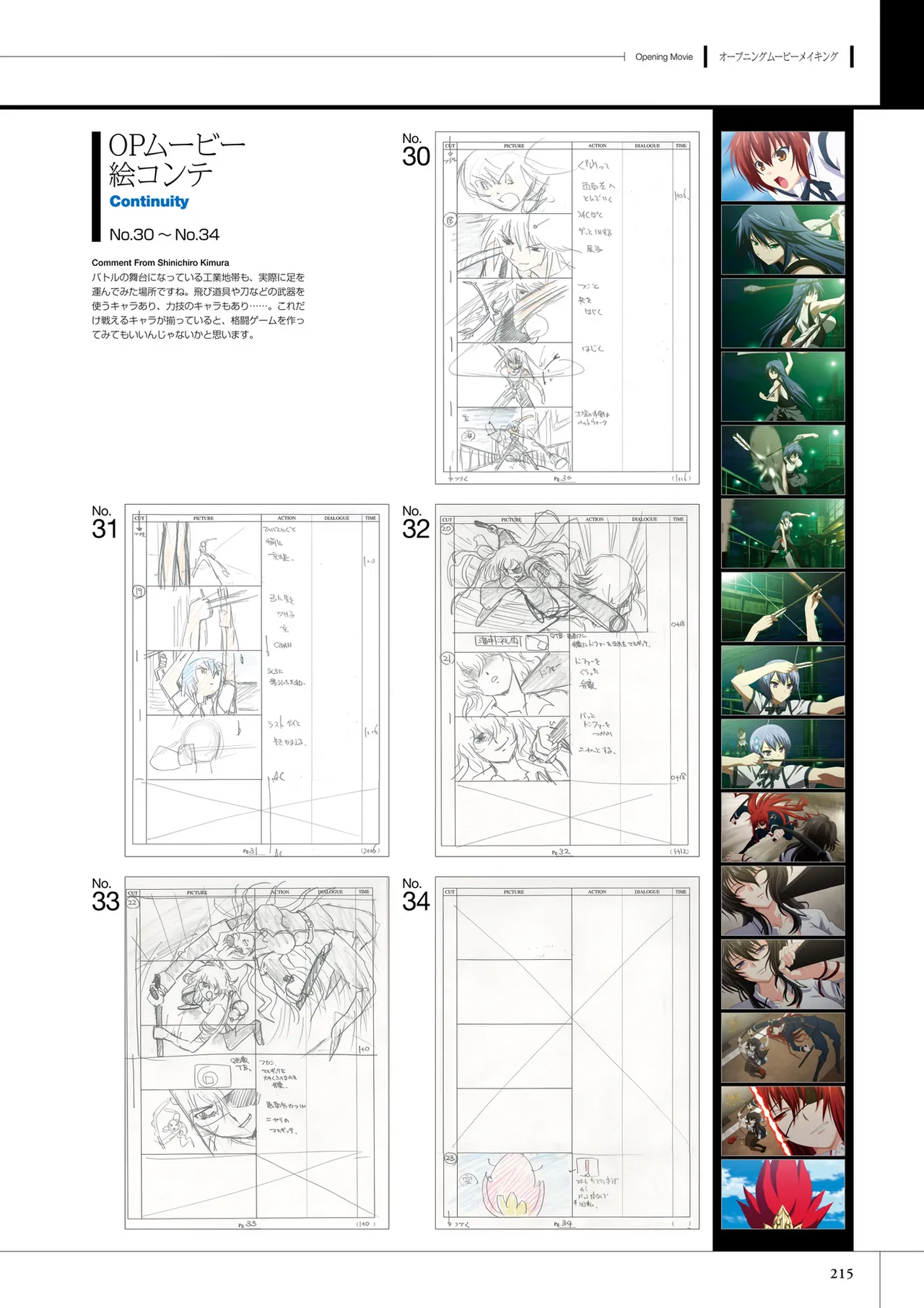 真剣で私に恋しなさい! S ビジュアルファンブック Page.217