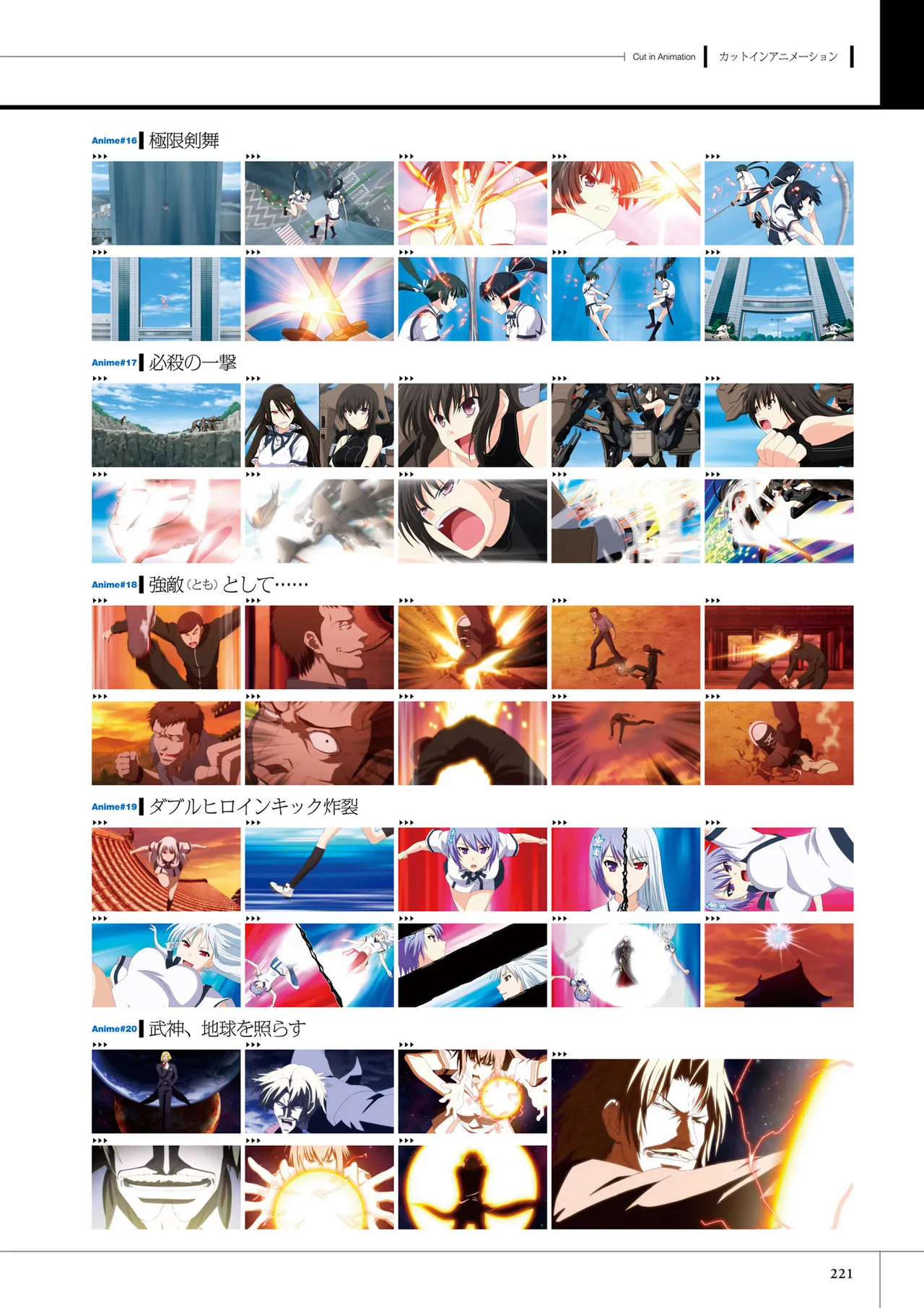 真剣で私に恋しなさい! S ビジュアルファンブック Page.223