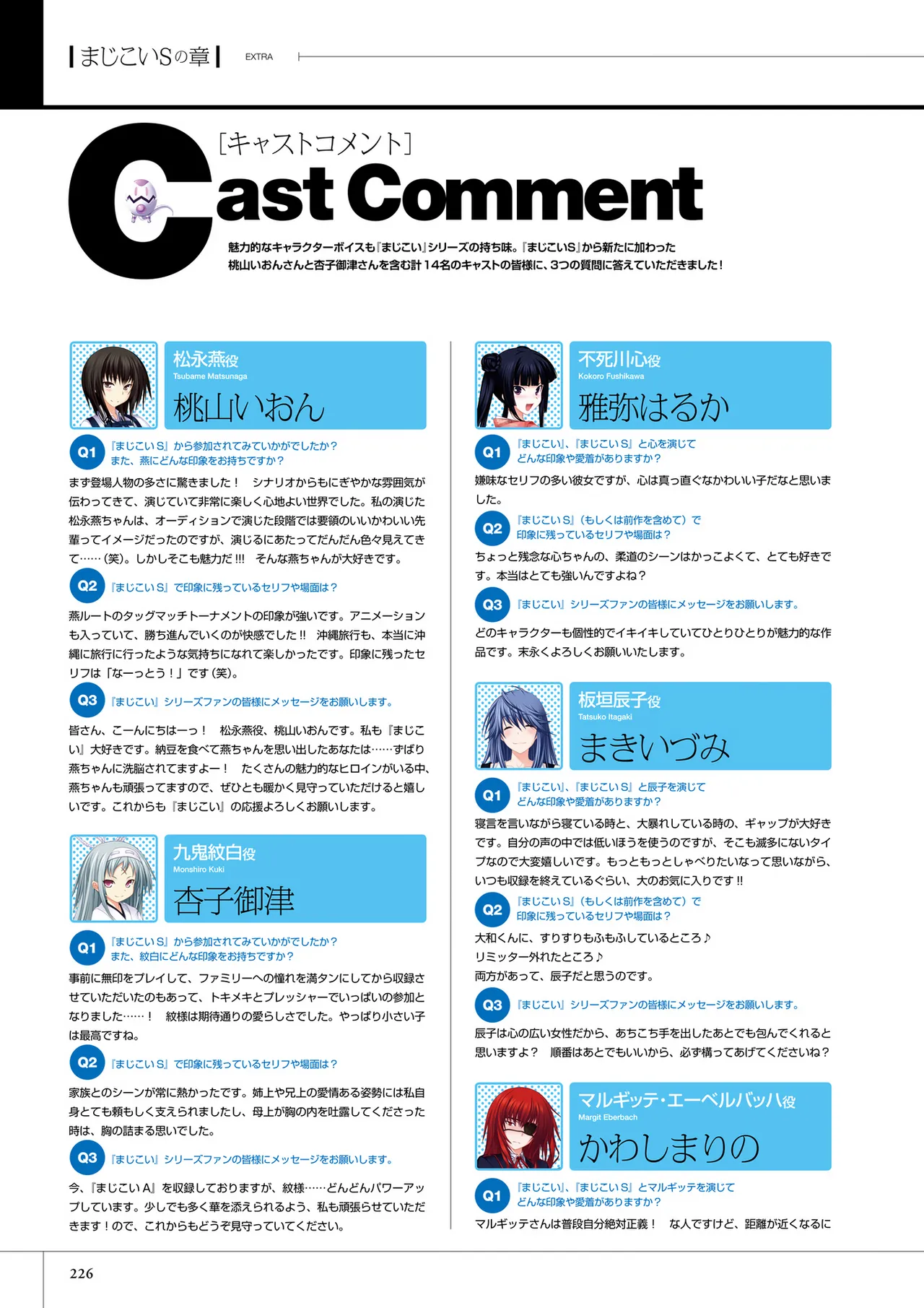 真剣で私に恋しなさい! S ビジュアルファンブック Page.228