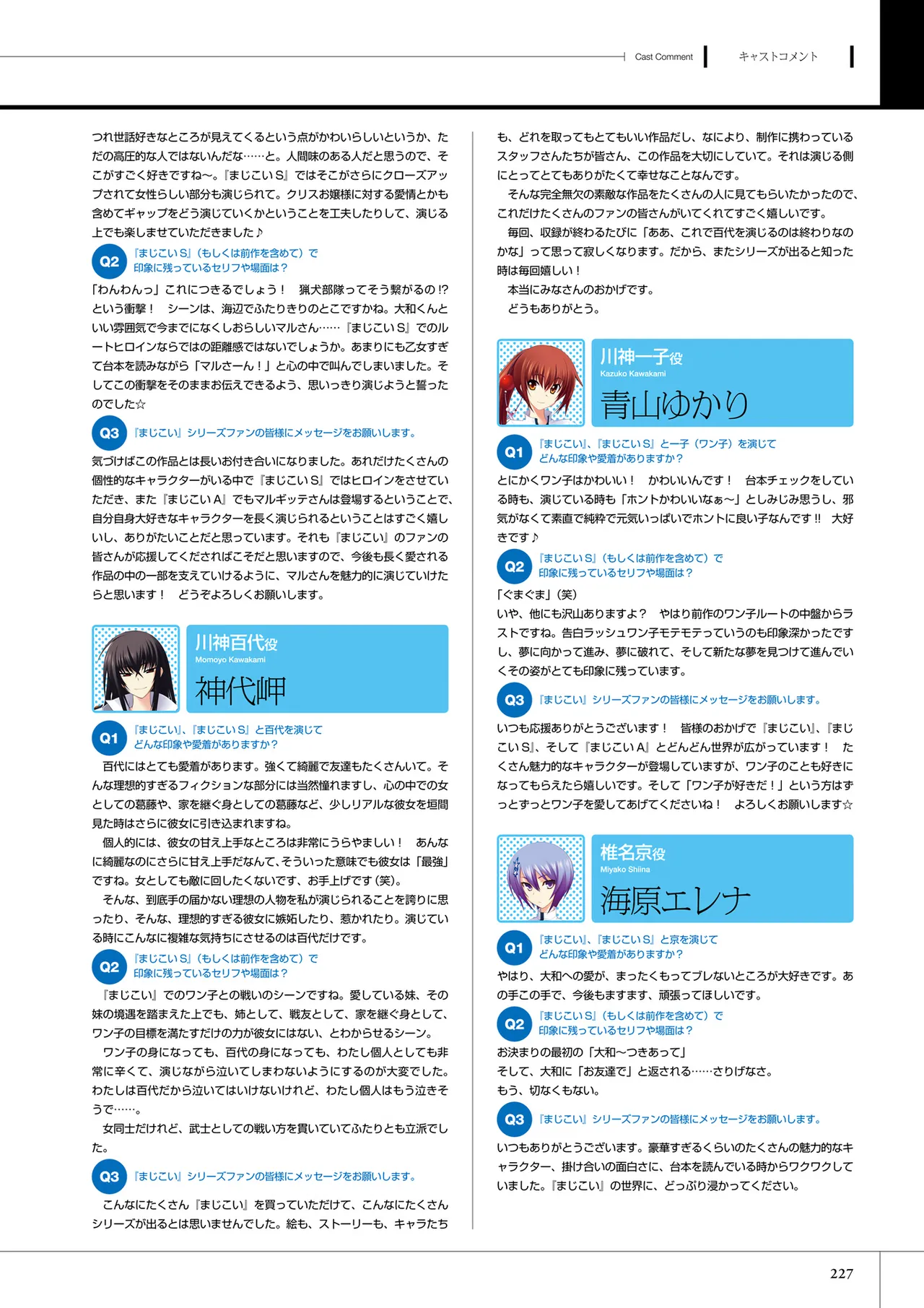真剣で私に恋しなさい! S ビジュアルファンブック Page.229