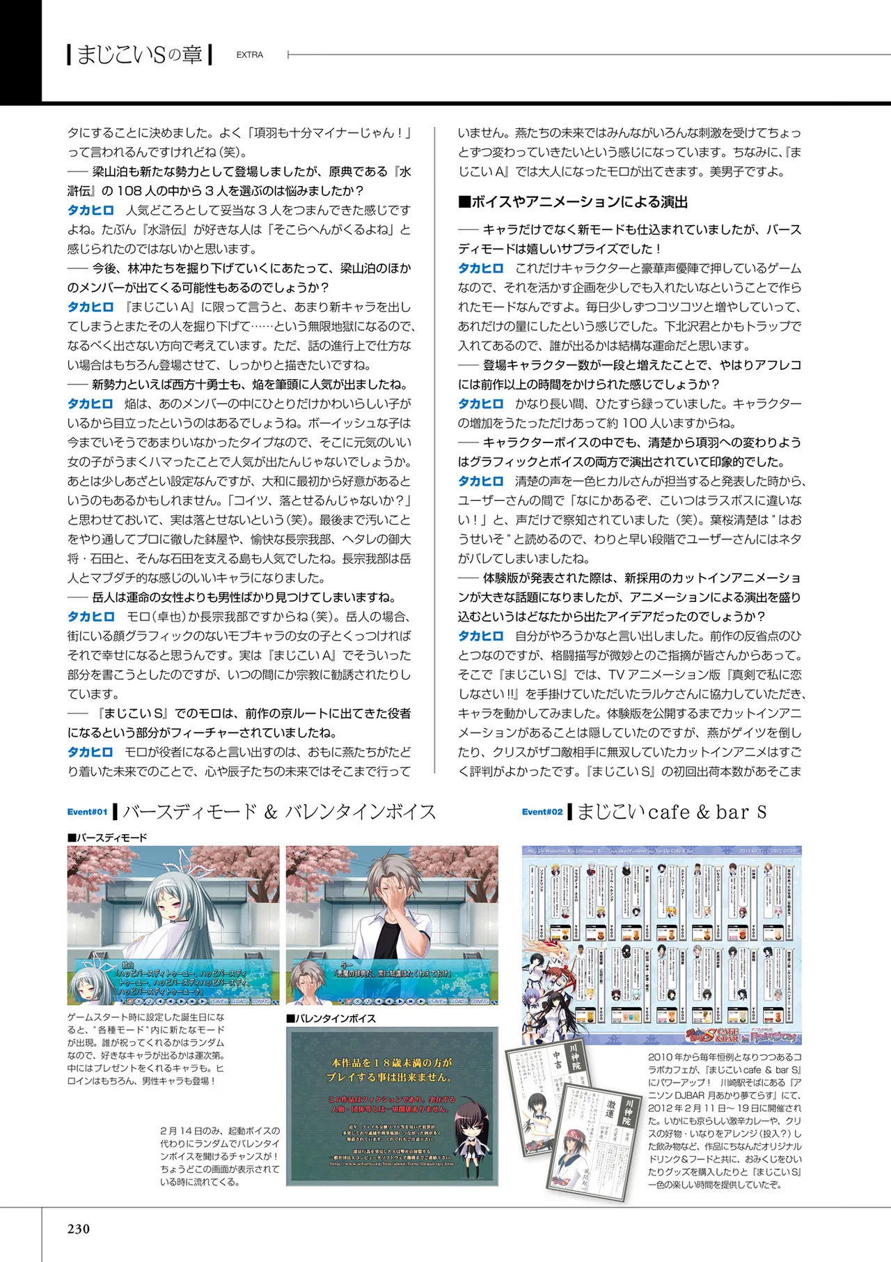 真剣で私に恋しなさい! S ビジュアルファンブック Page.232